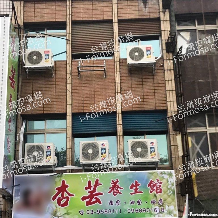 杏芸養生館06387 n 1 768x768