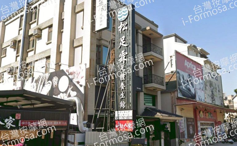 松足霖足體養生館 文山館 1 768x474