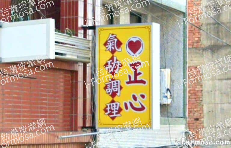 正心氣功調養 1 768x493