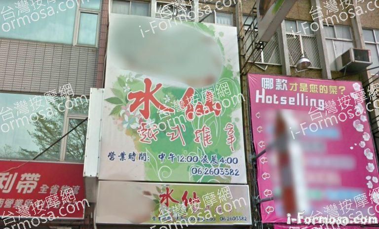 水仙越式推拿 1 768x464