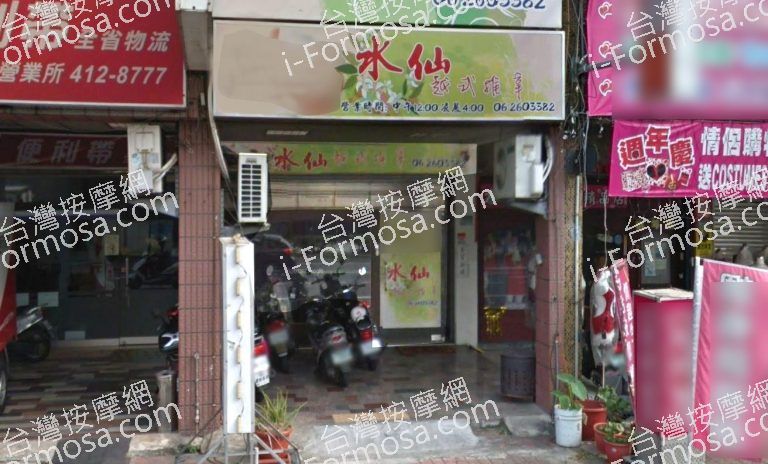 水仙越式推拿 2 768x464