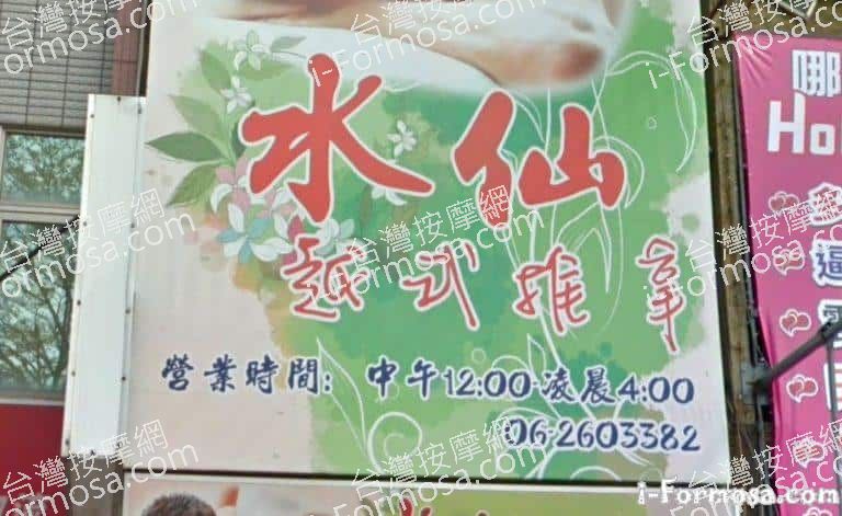 水仙越式推拿 3 768x471