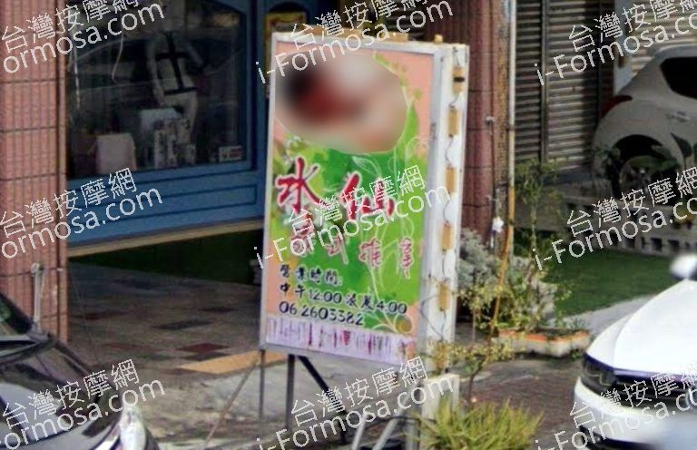 水仙越式推拿 4 768x496