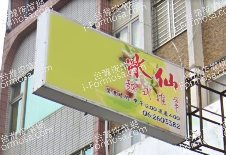 水仙越式推拿 5 768x527