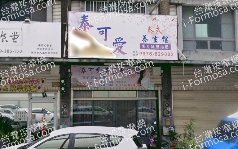 泰可愛養生館 1 768x483