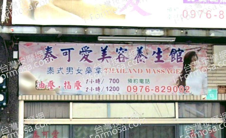 泰可愛養生館 2 768x471