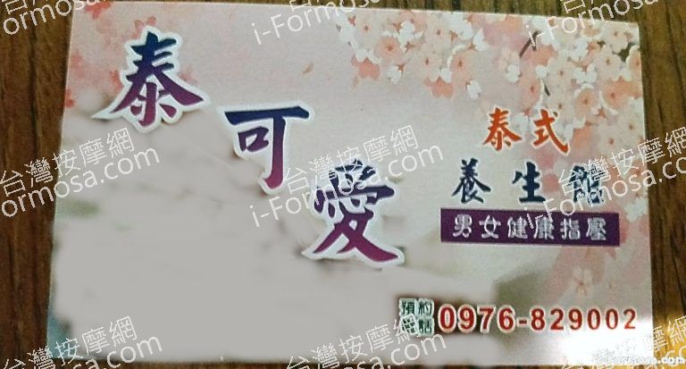 泰可愛養生館7655 o 768x413