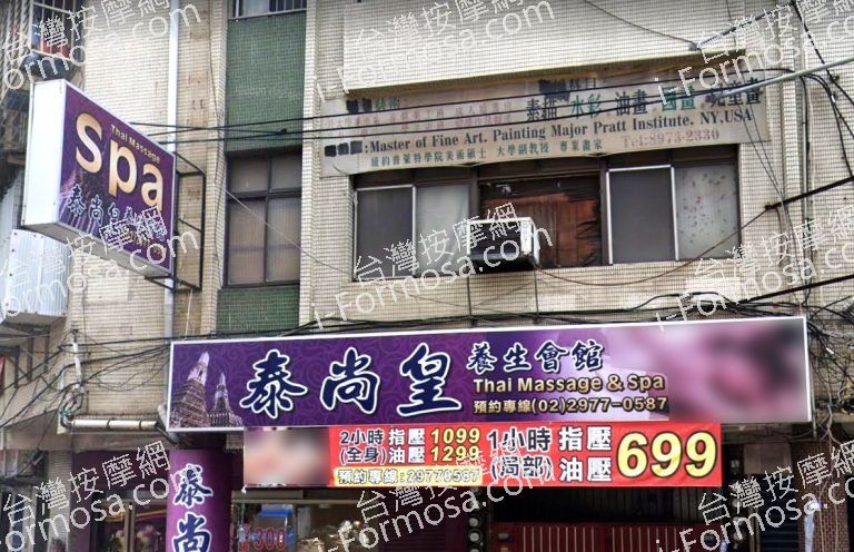 泰尚皇養生會館 2 768x496