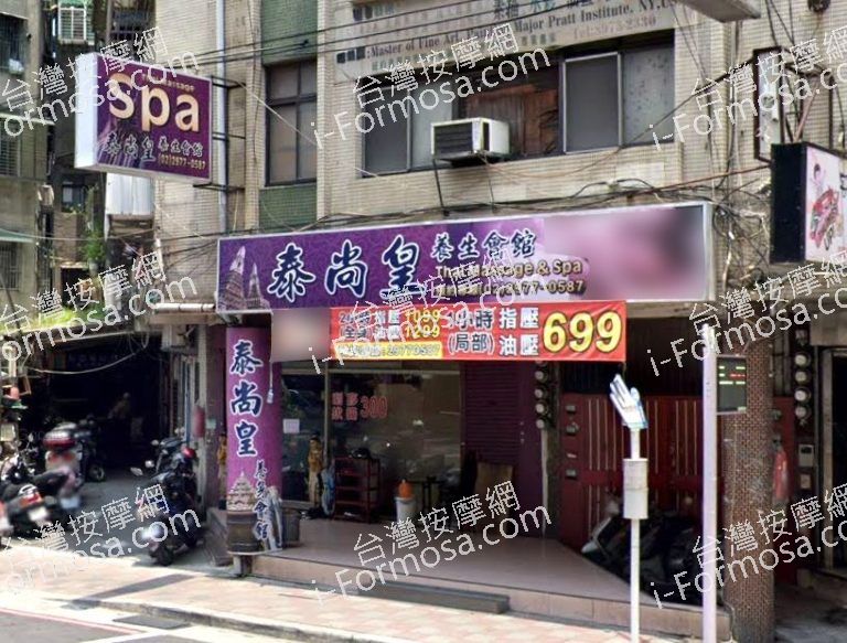 泰尚皇養生會館 3 768x583