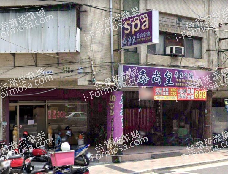 泰尚皇養生會館 4 768x588