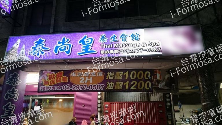 泰尚皇養生會館083940 n 768x432