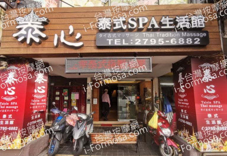泰心泰式生活館 Taisin SPA 內湖館 2 768x531