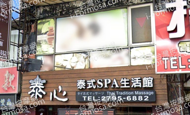 泰心泰式生活館 Taisin SPA 內湖館 7 768x467