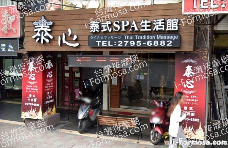 泰心泰式生活館 Taisin SPA 內湖館 9 768x500