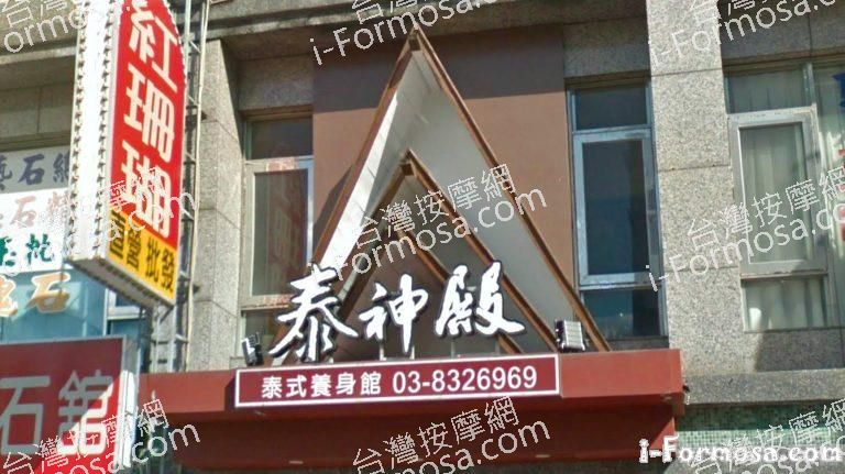 泰神殿 泰式養生館 Thai Temple Massage 1 768x431