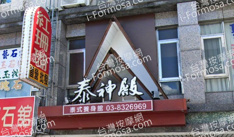 泰神殿 泰式養生館 Thai Temple Massage 3 768x450