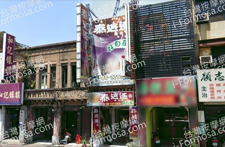 泰逍遙好自在養生館 6 768x501