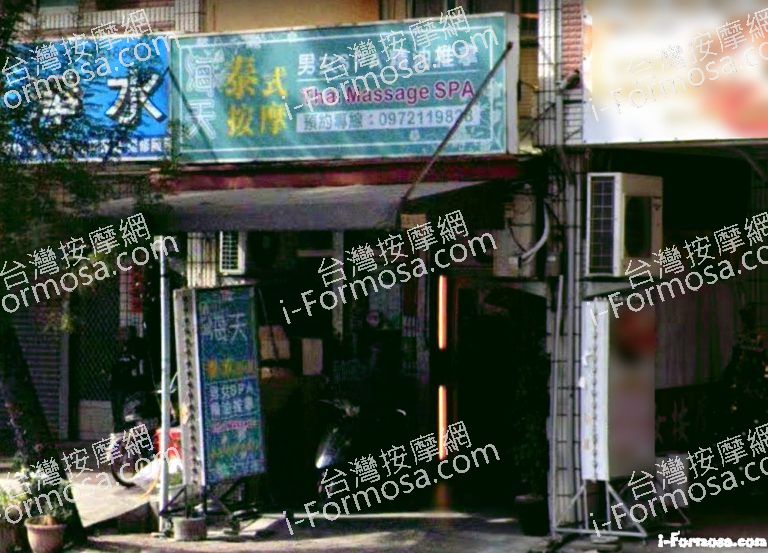 海天泰式按摩 1 768x553