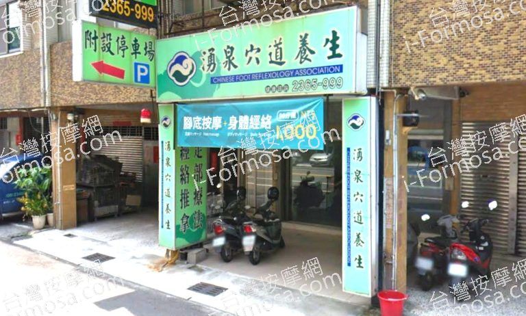 湧泉穴道養生館 5 768x462