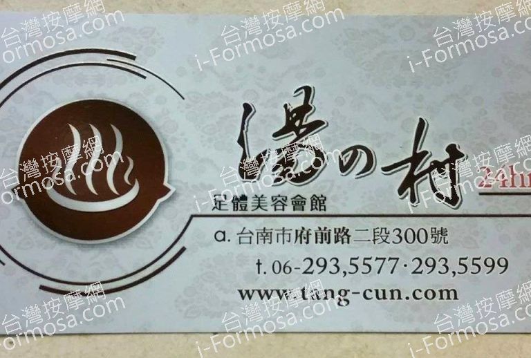 湯之村足體養生會館186 n 1 768x518