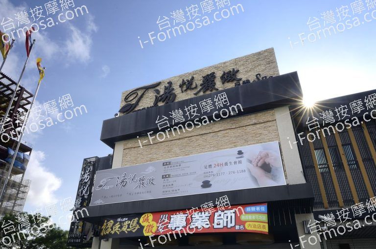 湯悅麗緻足體養生館tajy9v 768x510