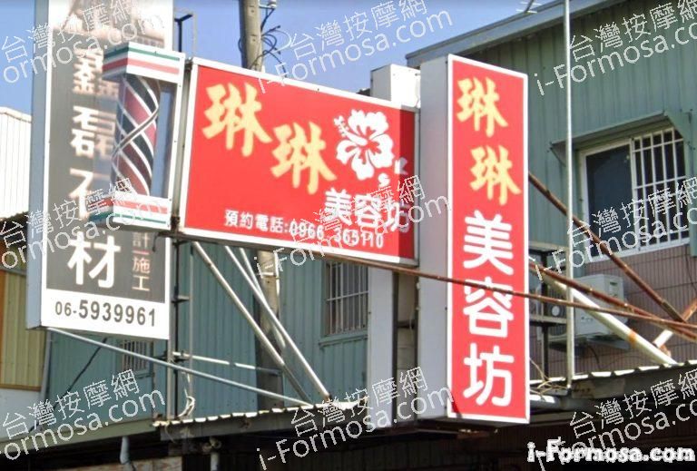 琳琳美容坊 1 768x519