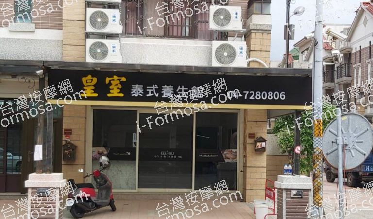 皇室泰式養生館 1 1 768x452