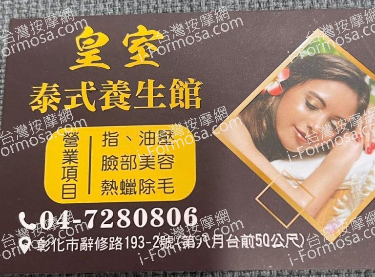 皇室泰式養生館7312 n 768x567