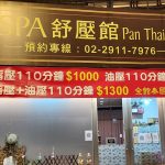 磐泰SPA舒壓館 Pan Thai Massage84287 n 150x150