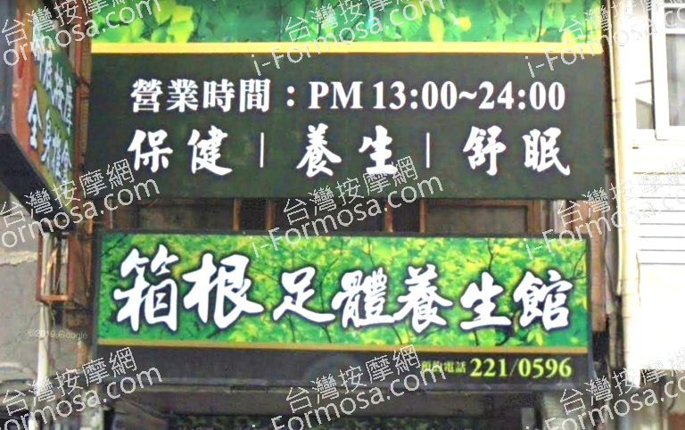 箱根足體養生館 2 768x482