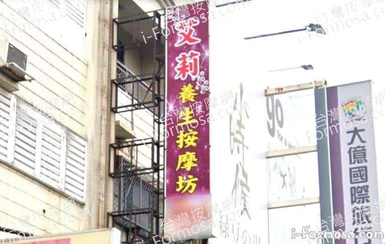 艾莉健康養生館 1 768x486