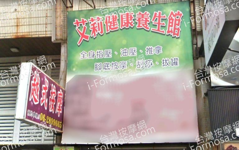 艾莉健康養生館 5 768x481