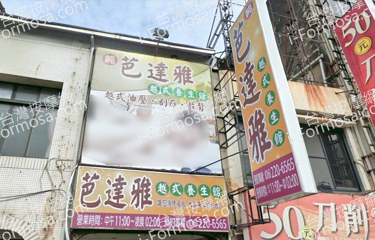 芭達雅越式養生館5 768x492