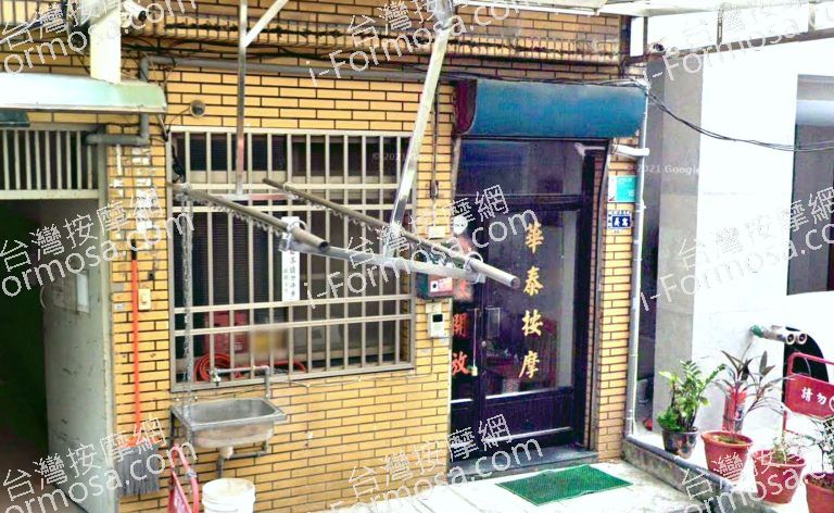 華泰按摩中心 4 768x472