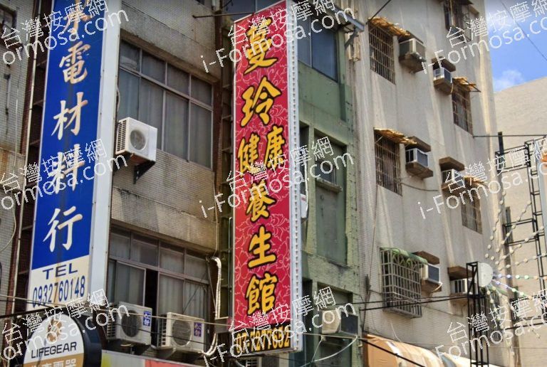 蔓玲健康養生館 1 768x516