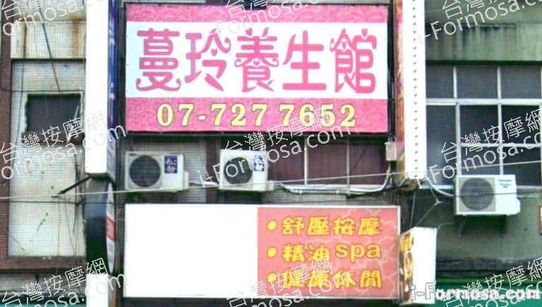蔓玲健康養生館 2 768x436
