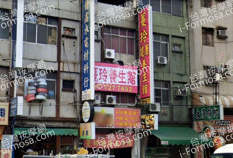 蔓玲健康養生館 95 768x523