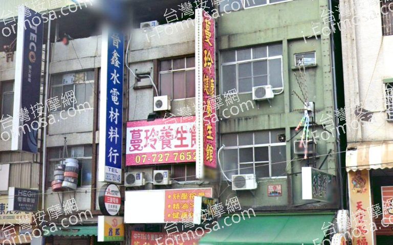 蔓玲健康養生館 96 768x479