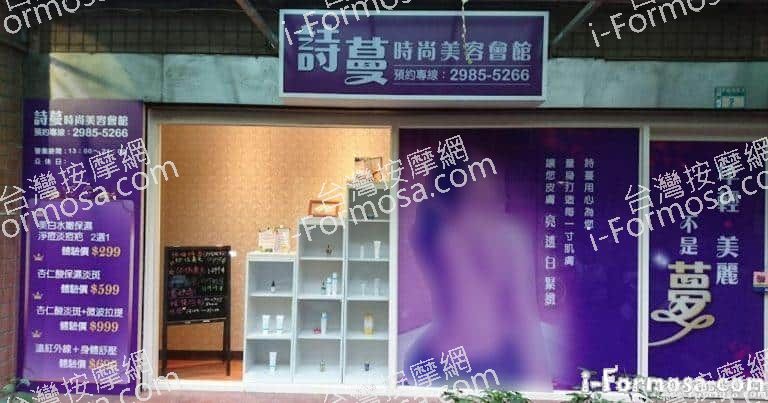 詩蔓時尚美容會館 1 768x403
