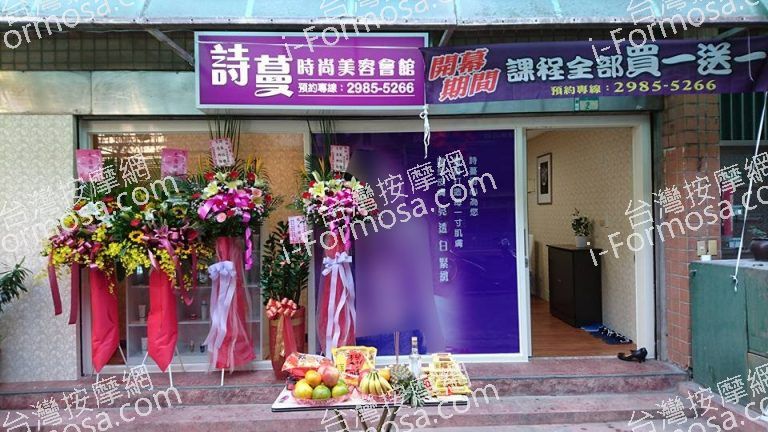 詩蔓時尚美容會館5902 n 768x432