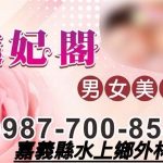 越妃閣男女美容0313 n 150x150