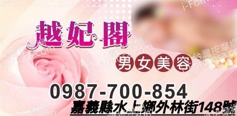 越妃閣男女美容0313 n 768x377