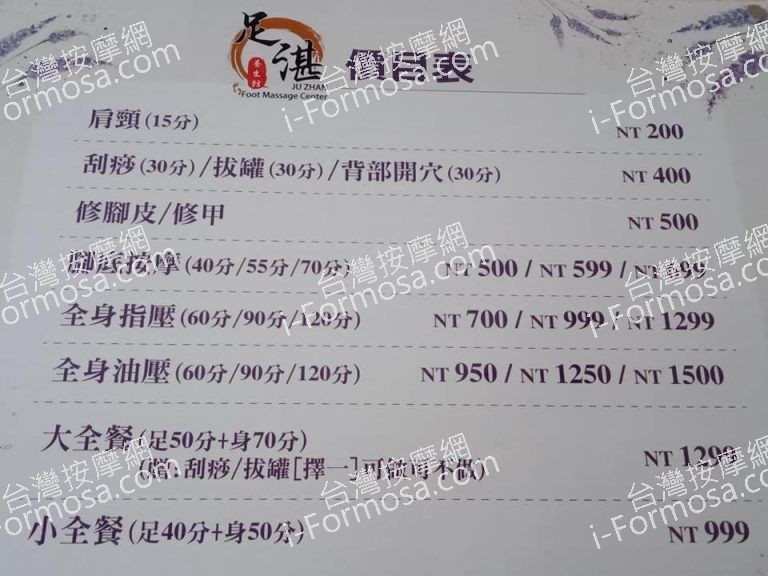 足湛養生館89576 n 768x576