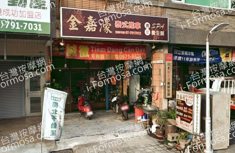 金嘉濠泰式養生館 2 768x502