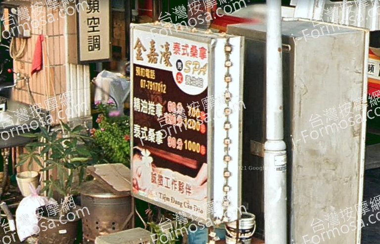 金嘉濠泰式養生館 3 768x492