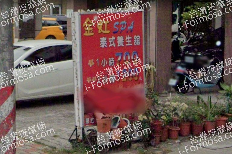 金虹泰式養生SPA養生館 5 1 768x509