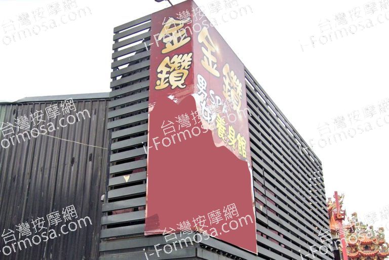 金鑽養生會館 1 768x513