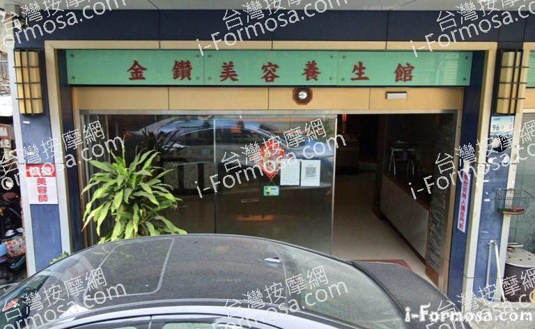 金鑽養生會館 2 768x472