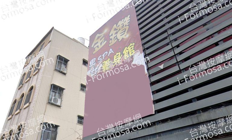 金鑽養生會館 4 768x465