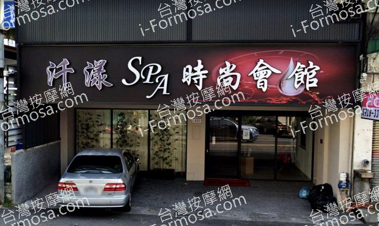 阡漾SPA時尚會館 1 768x458